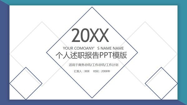简约蓝色方框个人述职报告PPT模板 v3.34