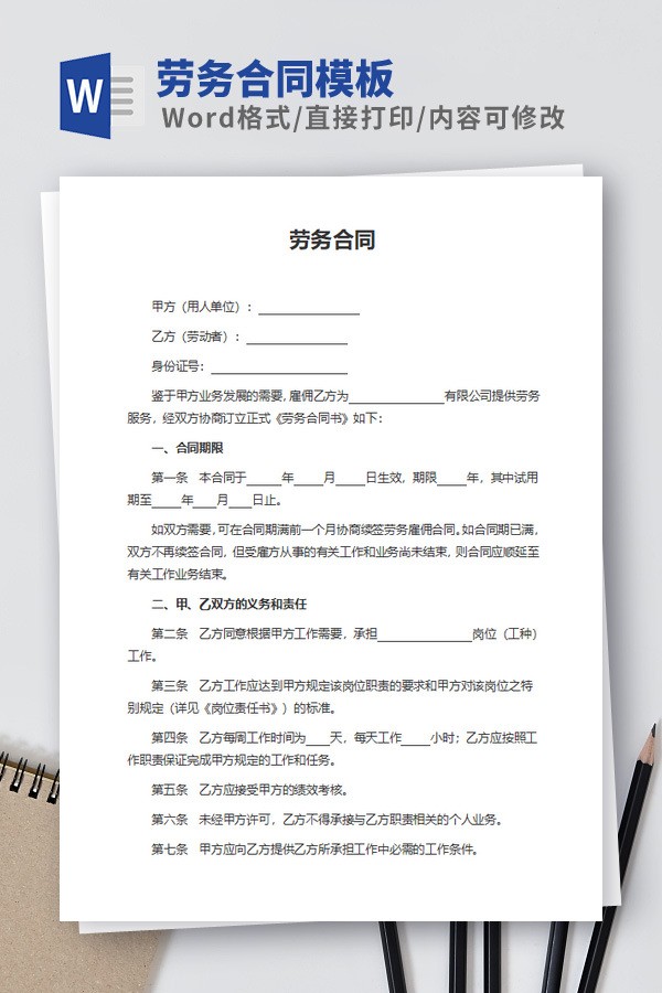 劳务合同模板 v2.87