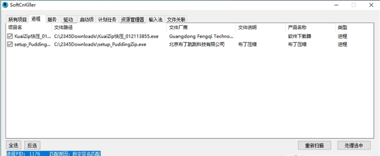 SoftCnKiller(流氓软件全家桶下载器清理) v2.68
