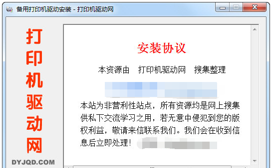 惠普3658打印机驱动 v1.4