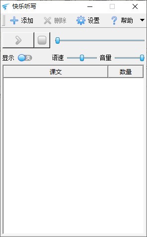 快乐听写 v1.0.4