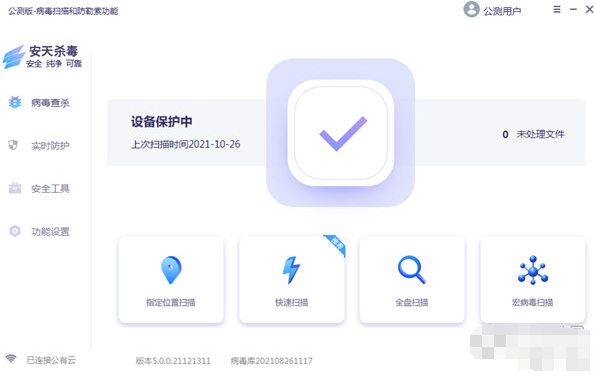 安天杀毒 v5.0.4