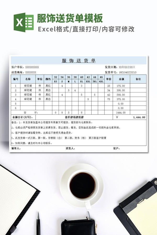 服饰送货单模板 v3.71