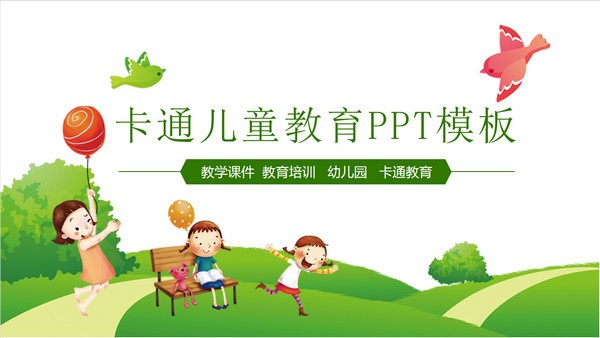 清新卡通儿童教育PPT模板 v3.90
