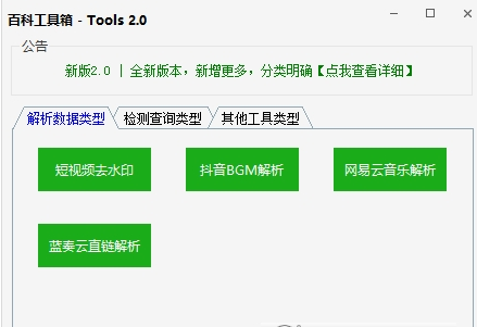 百科工具箱2.0 v2.3
