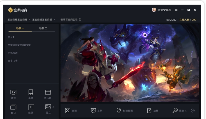 企鹅电竞直播助手内测版 v2.34.342.6