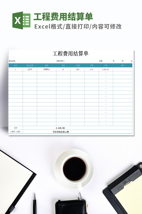 工程费用结算单模板 v2.55