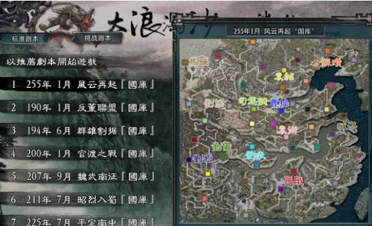 三国志11大浪淘沙 v3.32