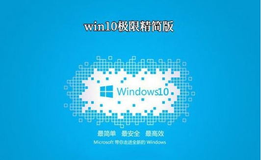 win10极限精简300m原版 v32/69