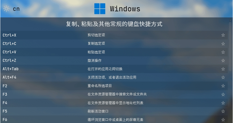 LittleTips当前程序快捷键列表 v1.0.0.3