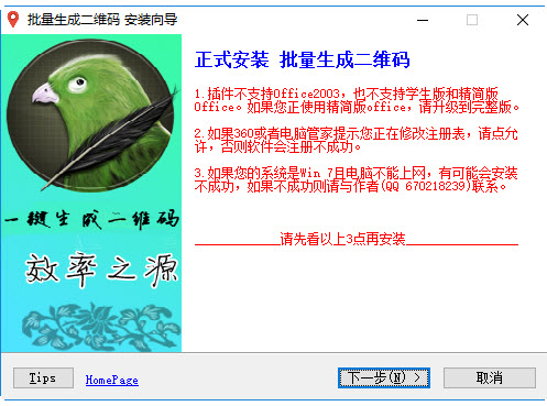 批量生成二维码和条形码 v9.6