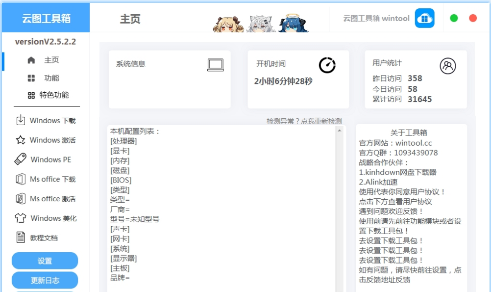 云图工具箱 v2.5.6