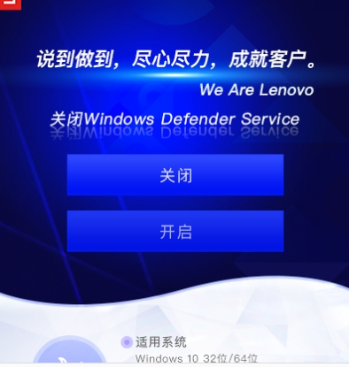 Lenovo Quick Fix关闭Windows Defender Service工具 v1.7.22.227