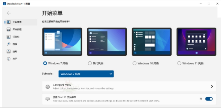 Stardock Start11 (Windows11开始菜单增强工具) v1.17.4