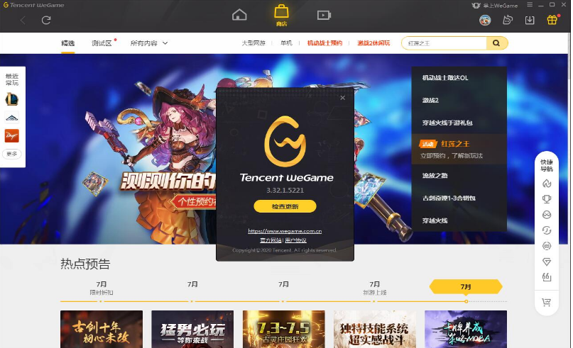 腾讯WeGame平台 v5.3.0.3254