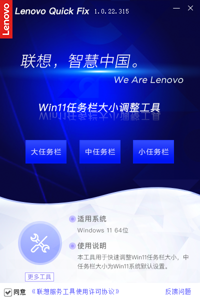 Win11任务栏大小调整工具 v1.0.22.319