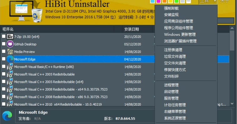 HiBit Uninstaller强力卸载器 v2.7.64
