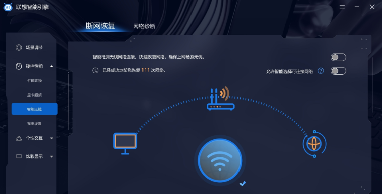 联想智能引擎软件PC v1.0.20.3185