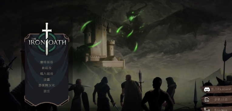 钢铁誓言汉化补丁 v1.3