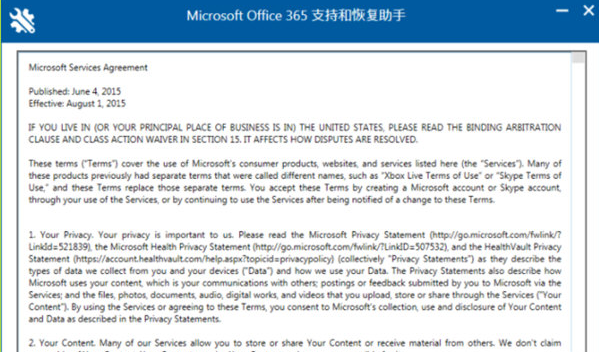 Office 365支持和恢复助手 v2.60