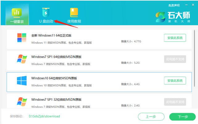 石大师U盘装系统大师 v1.5.1.3