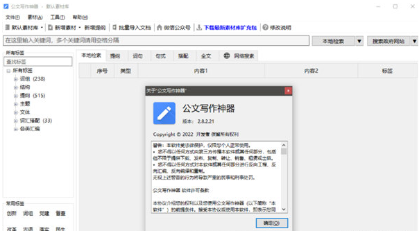 公文写作神器 v2.8.2.25