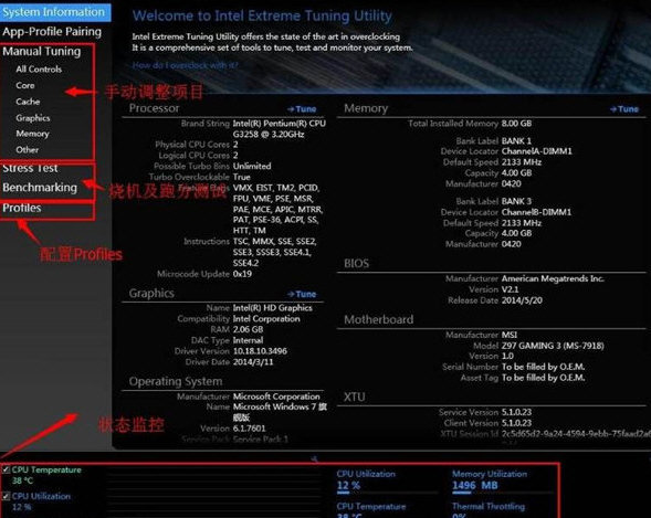 英特尔XTU超频工具 v7.6.0.41