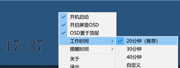 EYE护眼提醒 v1.4