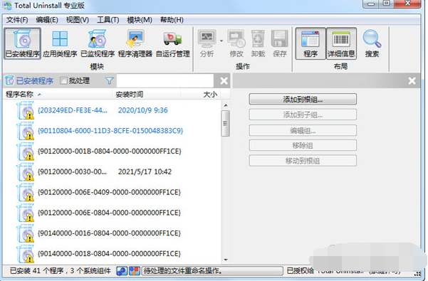 Total Uninstall(软件卸载) v2.18