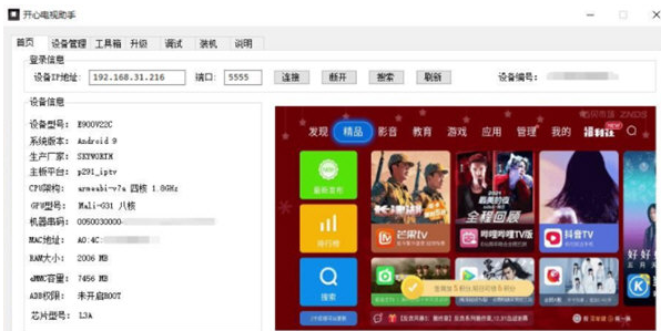 开心电视助手 v4.11