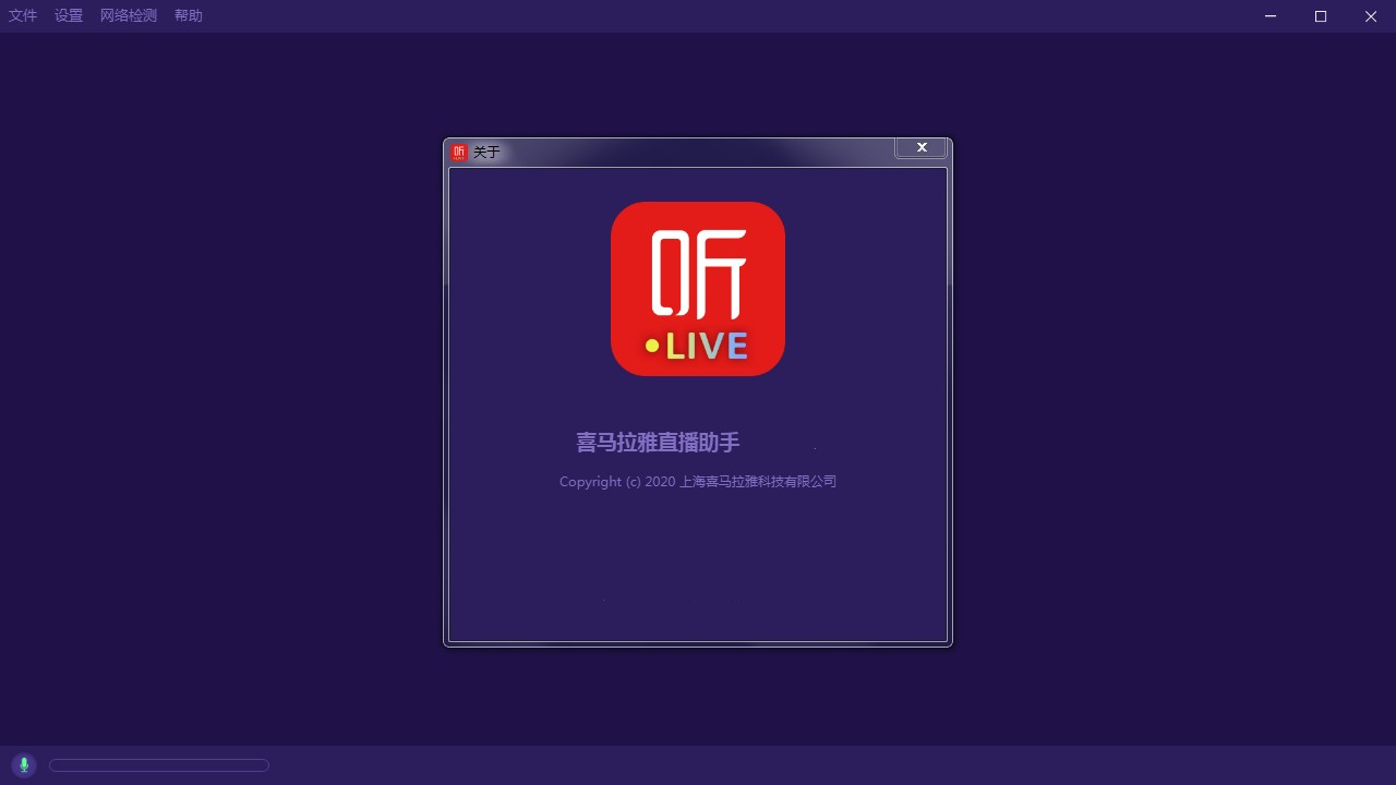 喜马拉雅直播助手 v4.5.315