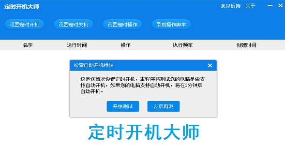 定时开机大师 v5.12