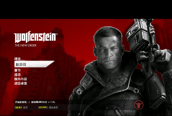 德军总部新秩序汉化补丁 v1.7