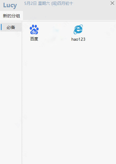 Lucy快速启动 v1.7.7