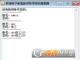 极域电子教室教师账号密码查看器 v1.3