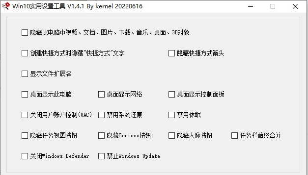 win10实用设置工具 v1.4.4