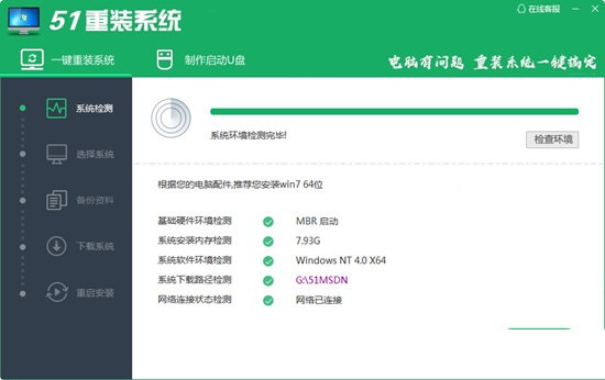 51重装系统 v20.22.5.30