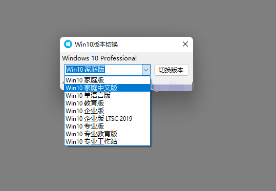 Win10版本一键转换工具 v1.0.0.5