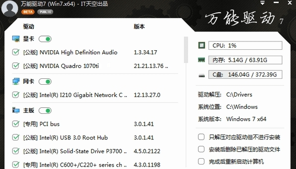 EasyDrv2022最新版 v7.22.0610.6