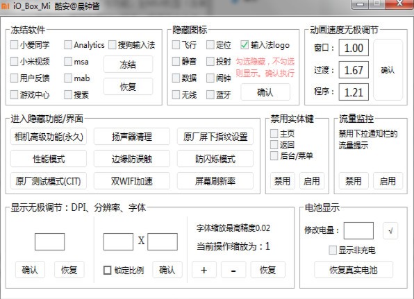 小米工具箱 v2.2.5