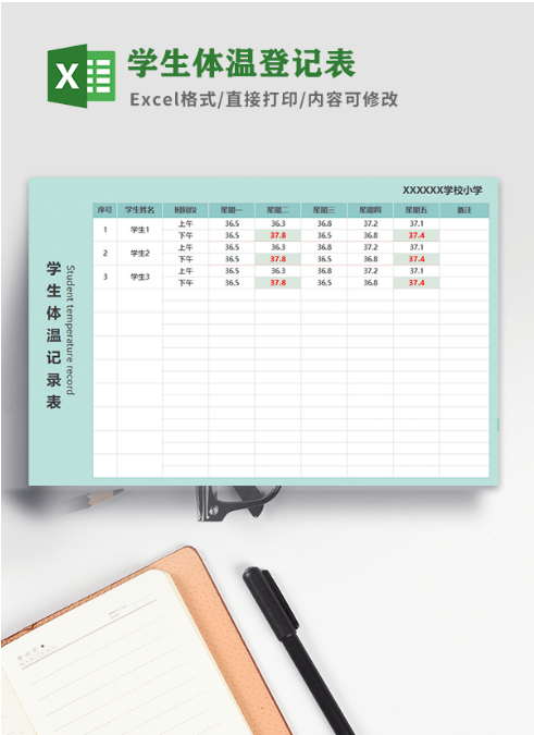 学生体温登记表模板 v2.62