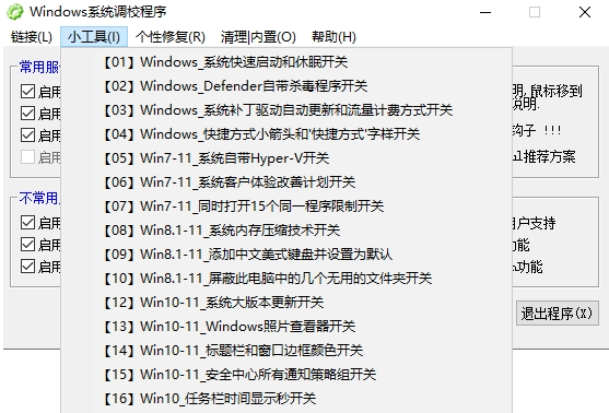 Windows 系统调校 v2022.07.09