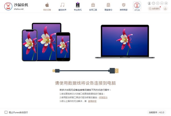 沙漏验机 v5.5.10