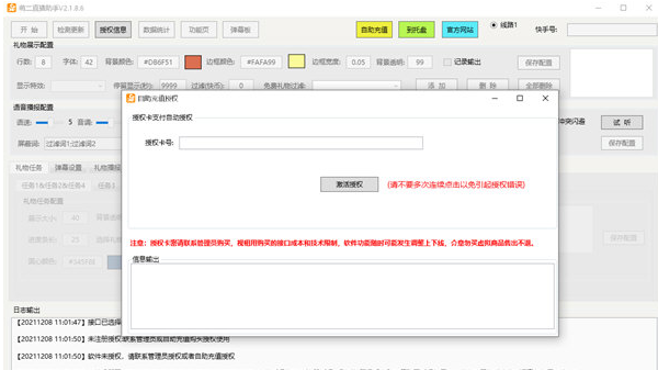 萌二快手直播助手 v2.2.0.11