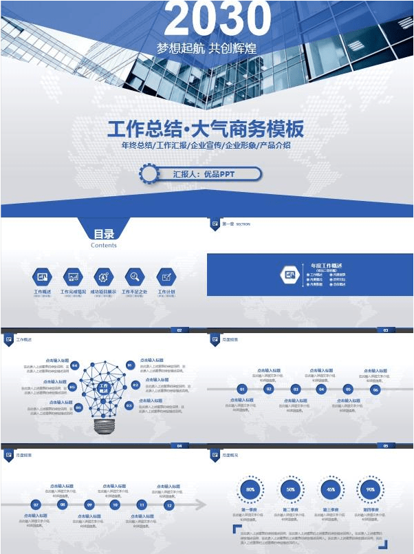 大气动态商务工作报告PPT模板 v3.79