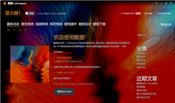 酷壁ColkWallpaper v1.0.0.6