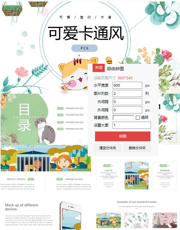 卡通可爱风PPT模板 v3.19