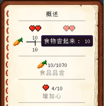 我的世界生活调味料胡萝卜版MOD v1.12.6