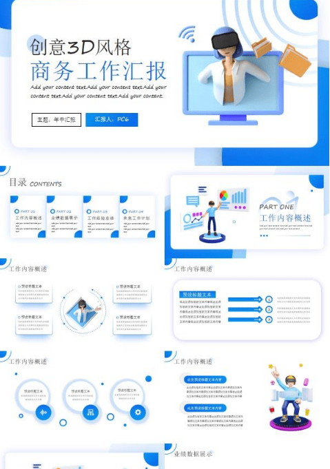 3D立体风格工作汇报PPT模板 v2.31