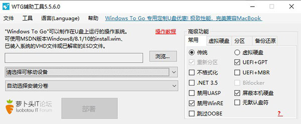 WTG辅助工具(Windows To Go辅助工具) v5.5.9